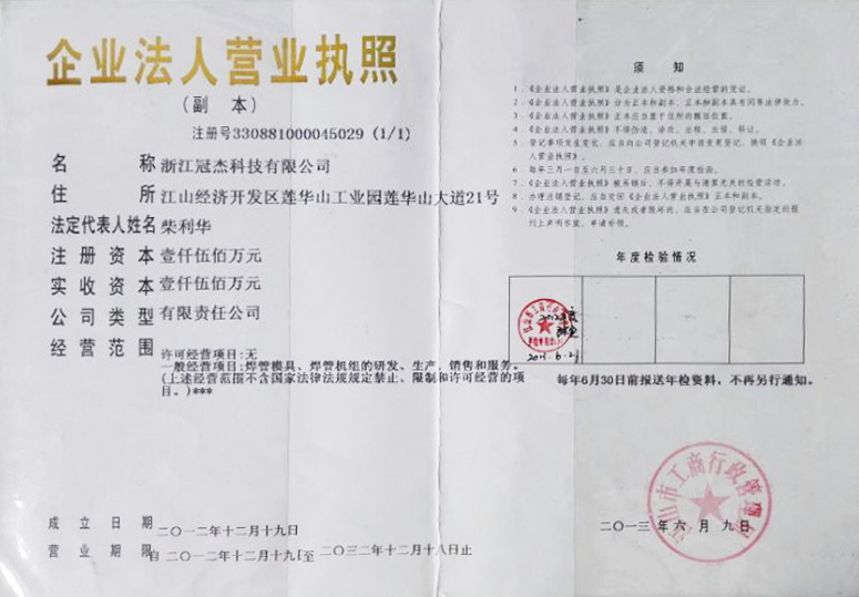 營業執照副本