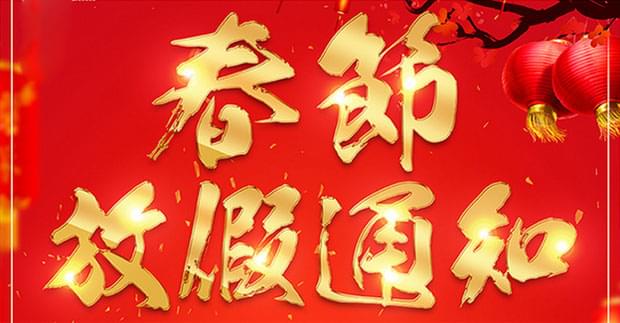 焊管機械，放假啦